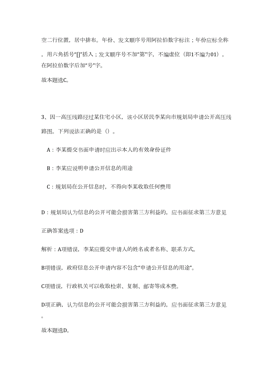 2023年江西省赣州市公安局章贡分局辅警招聘16人（公共基础共200题）难、易度冲刺试卷含解析_第3页