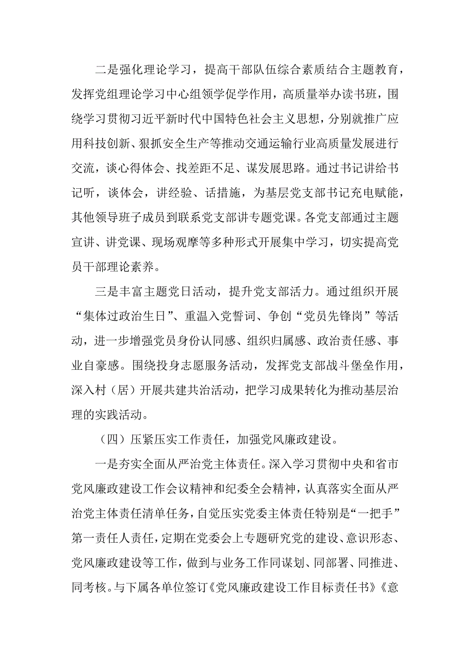 2篇2023年党支部书记抓基层党建述职报告_第4页