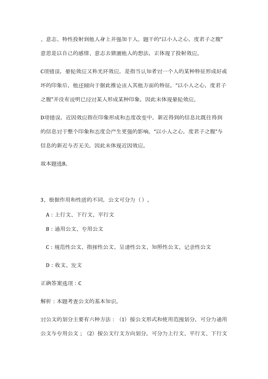 2023年河北沧州青县事业单位招聘（120人）（公共基础共200题）难、易度冲刺试卷含解析_第3页