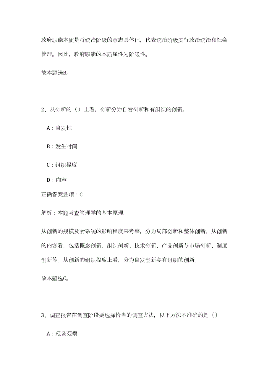 2023年湖北省襄阳市事业单位招聘（64人）（公共基础共200题）难、易度冲刺试卷含解析_第2页