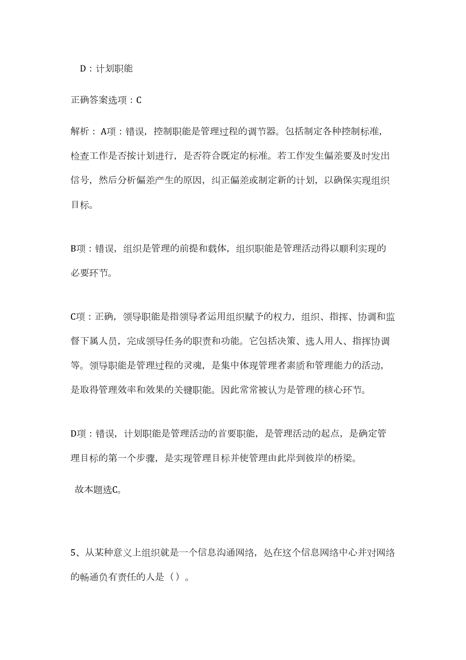 2023年湖北省襄阳市事业单位招聘（64人）（公共基础共200题）难、易度冲刺试卷含解析_第4页