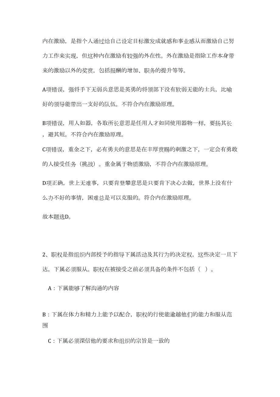 2023年河北廊坊永清县退役军人事务局招聘10人（公共基础共200题）难、易度冲刺试卷含解析_第2页