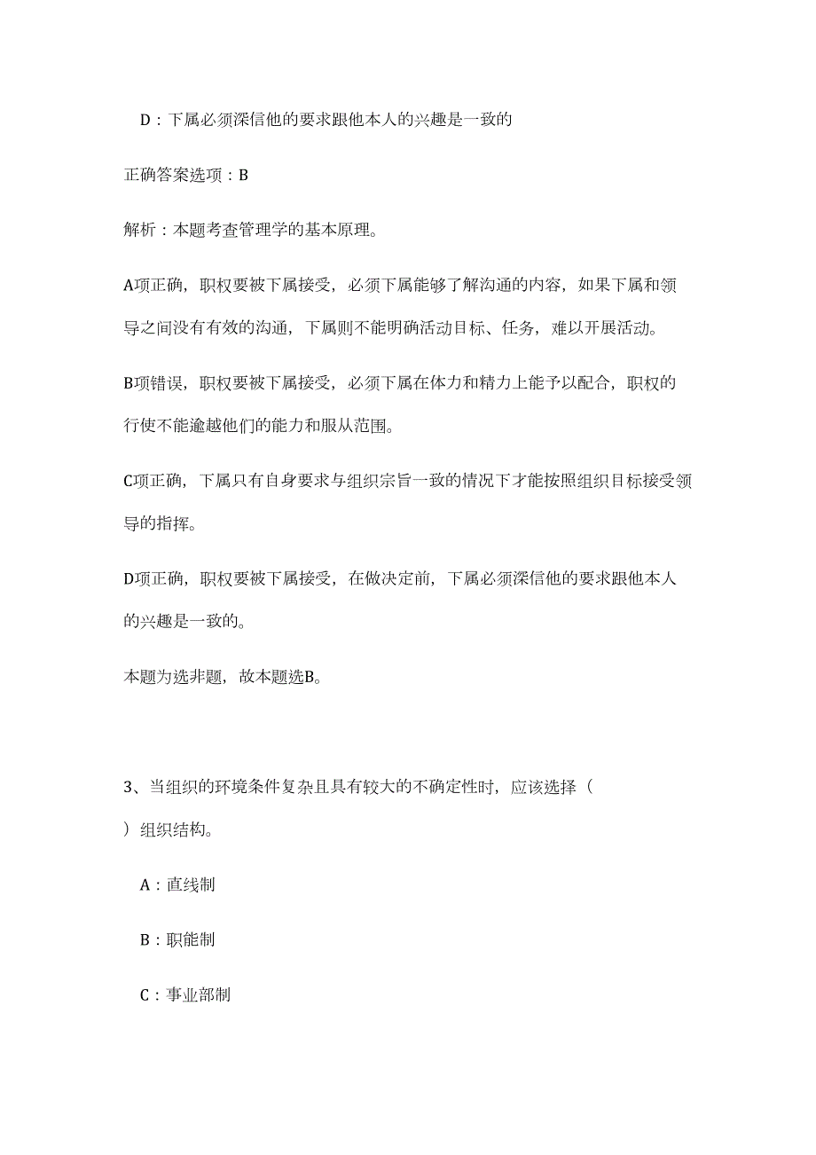 2023年河北廊坊永清县退役军人事务局招聘10人（公共基础共200题）难、易度冲刺试卷含解析_第3页