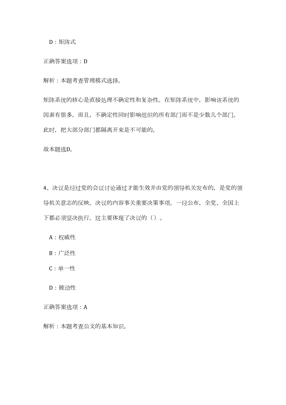 2023年河北廊坊永清县退役军人事务局招聘10人（公共基础共200题）难、易度冲刺试卷含解析_第4页