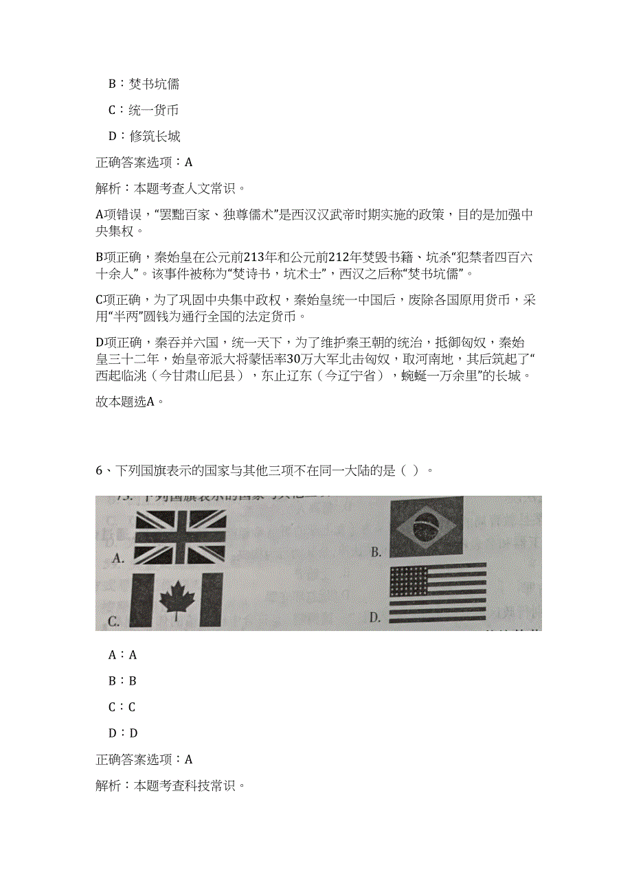 2023年陕西宝鸡市市属事业单位招聘高层次人才54人难、易点高频考点（职业能力倾向测验共200题含答案解析）模拟练习试卷_第4页