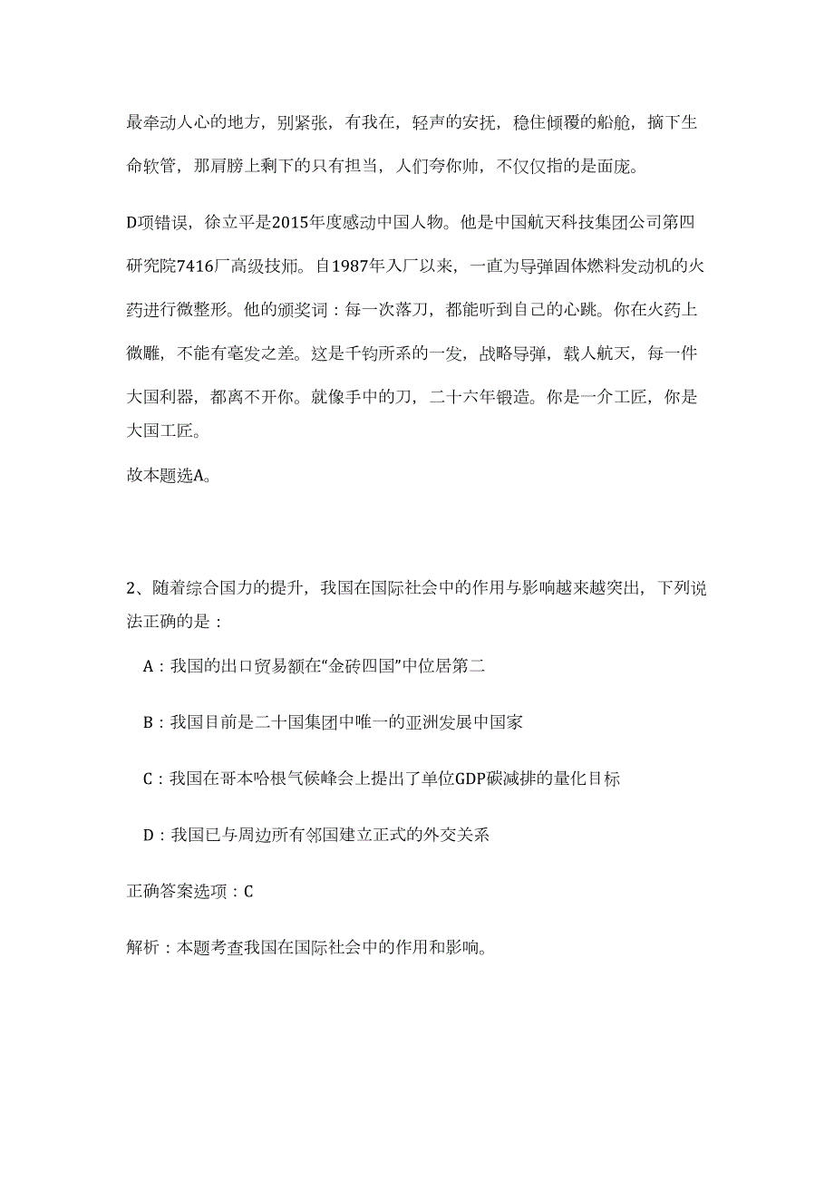 2023年资阳市雁江区部分事业单位招聘工作和机关工勤人员招聘难、易点高频考点（职业能力倾向测验共200题含答案解析）模拟练习试卷_第3页