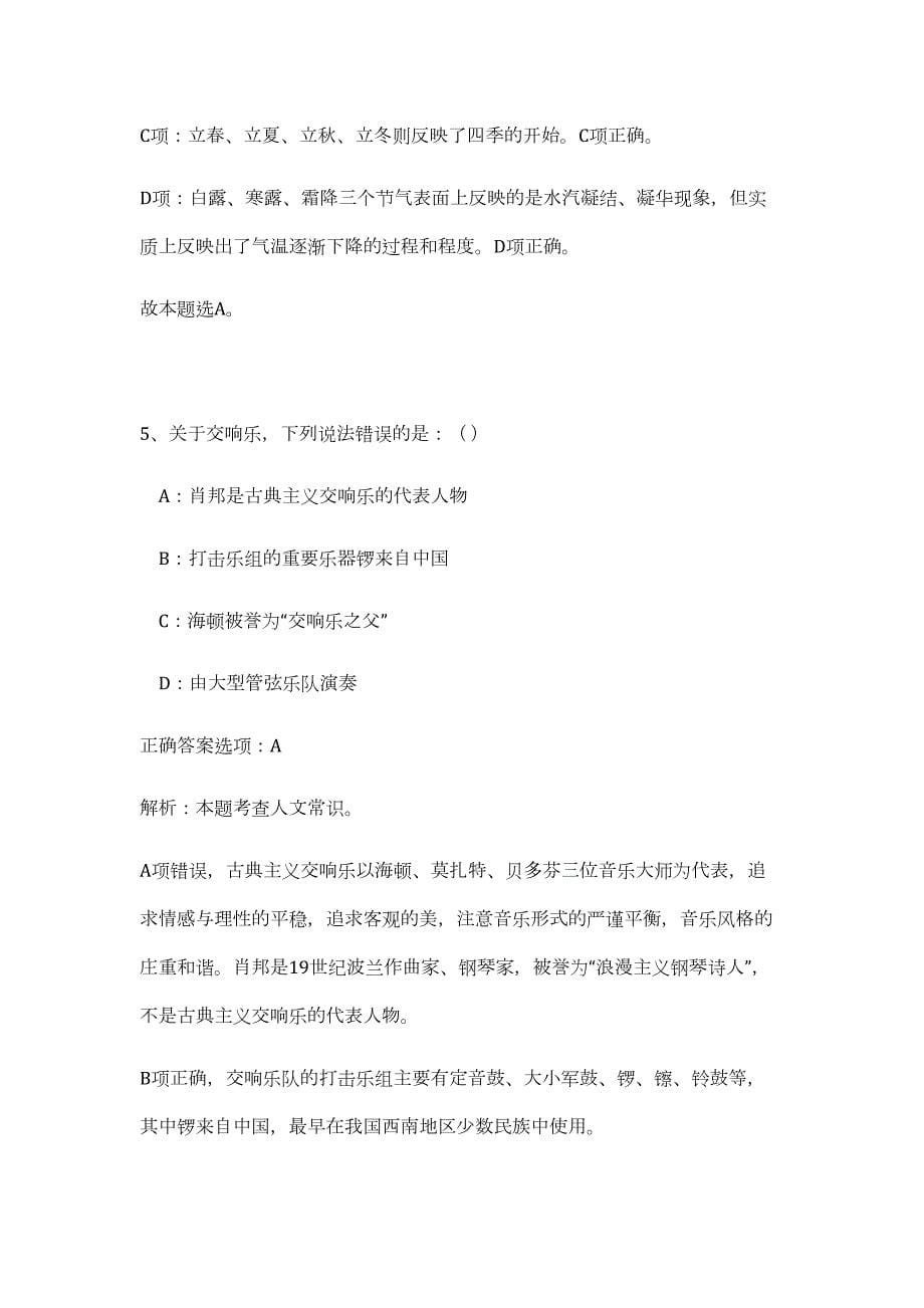 2023年黑龙江鸡西市教育局所属事业单位招聘工作人员34人难、易点高频考点（职业能力倾向测验共200题含答案解析）模拟练习试卷_第5页