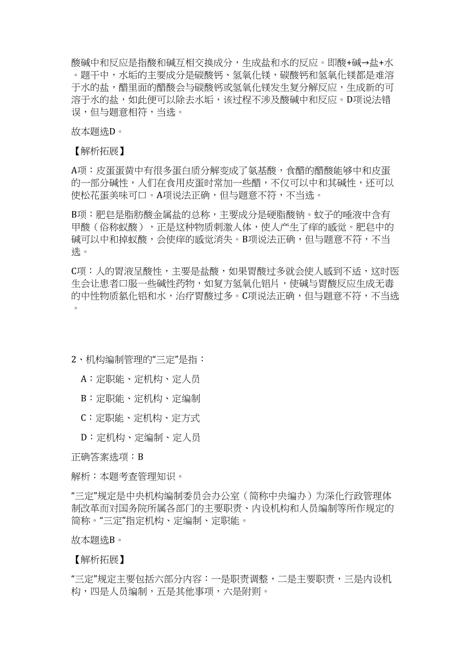 2023春季贵州黔东南州企事业单位招聘应征入伍大学毕业生招聘44人难、易点高频考点（职业能力倾向测验共200题含答案解析）模拟练习试卷_第2页