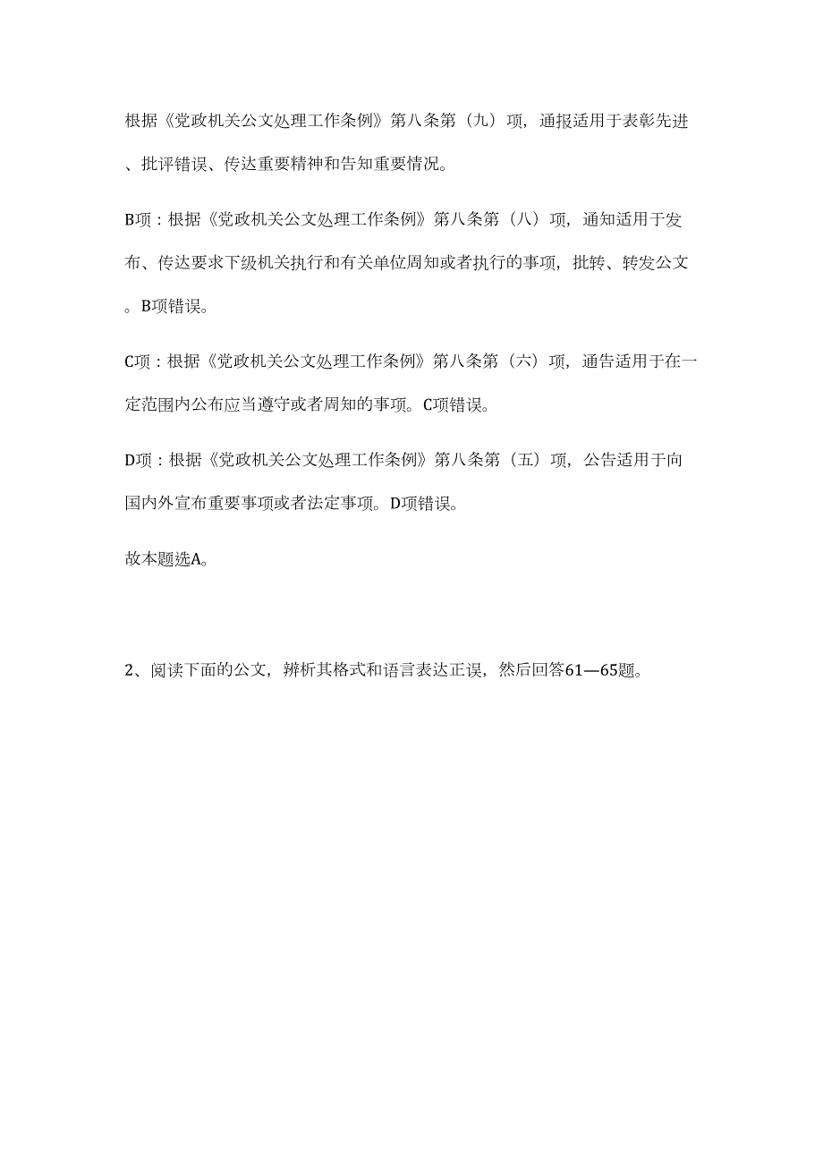 2023年江苏扬州市生态科技新城万福商务区招聘城市综合管理员2人（公共基础共200题）难、易度冲刺试卷含解析_第2页