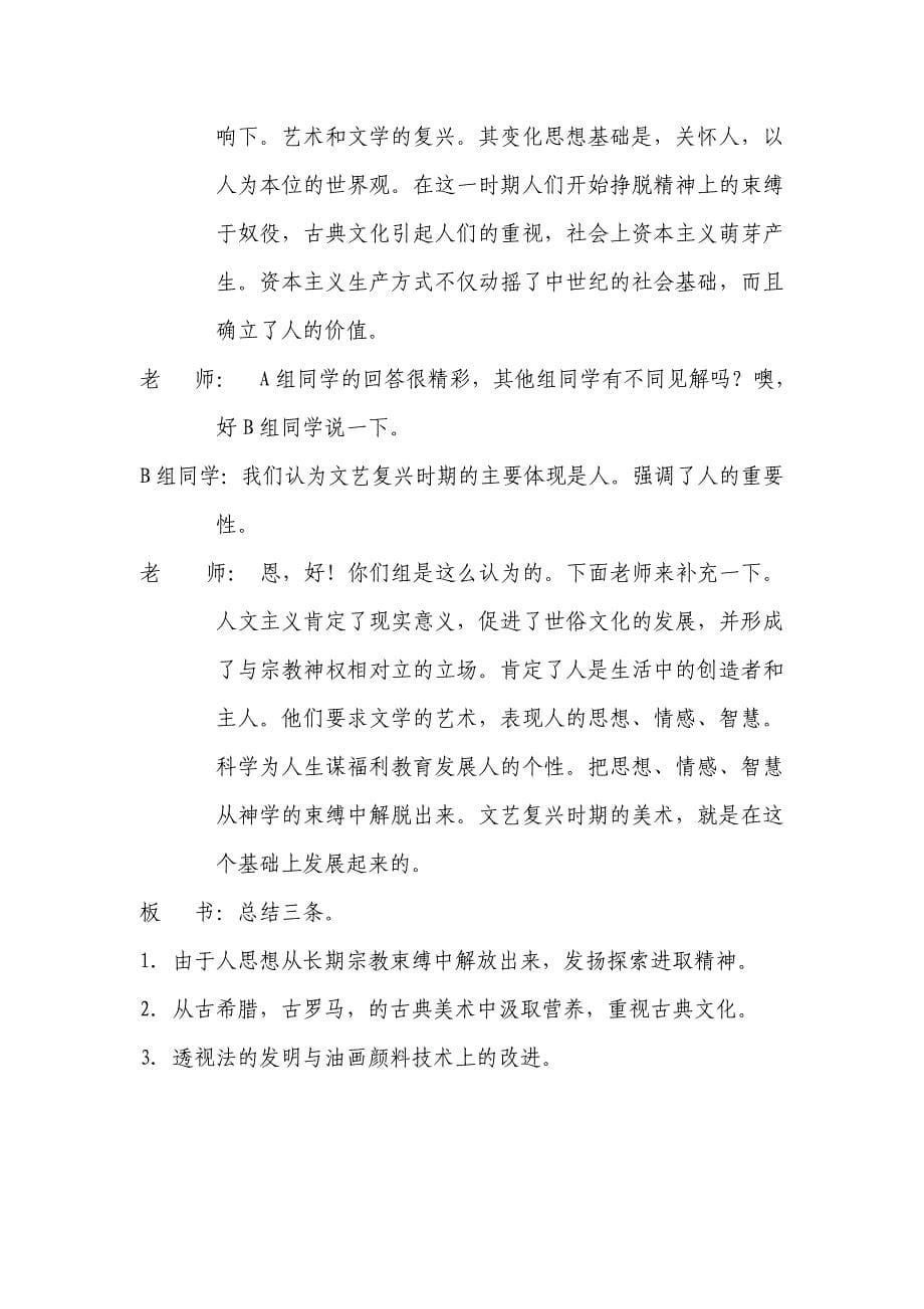 高中美术教案文档_第5页