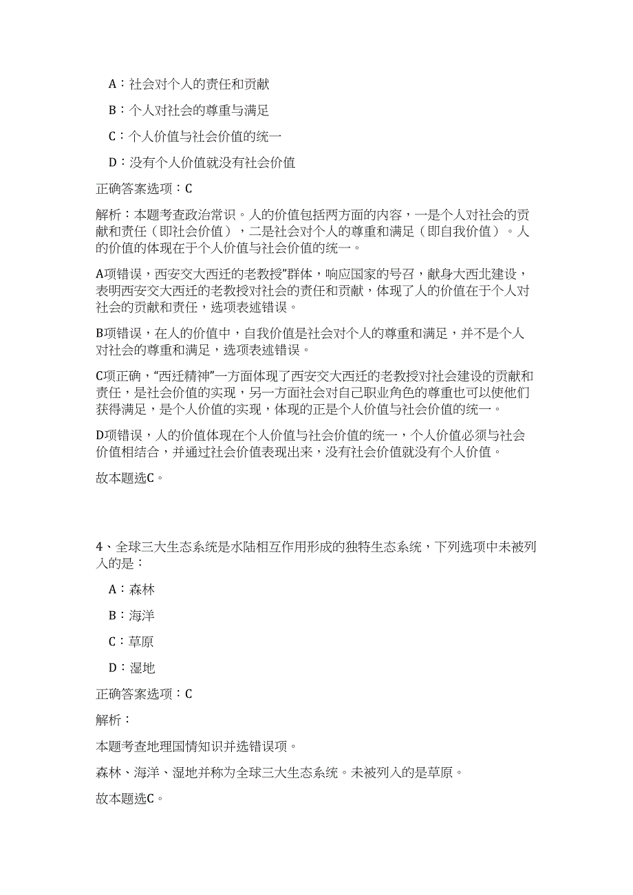 2023甘肃省张掖市公安环保事业单位招聘12人难、易点高频考点（职业能力倾向测验共200题含答案解析）模拟练习试卷_第3页