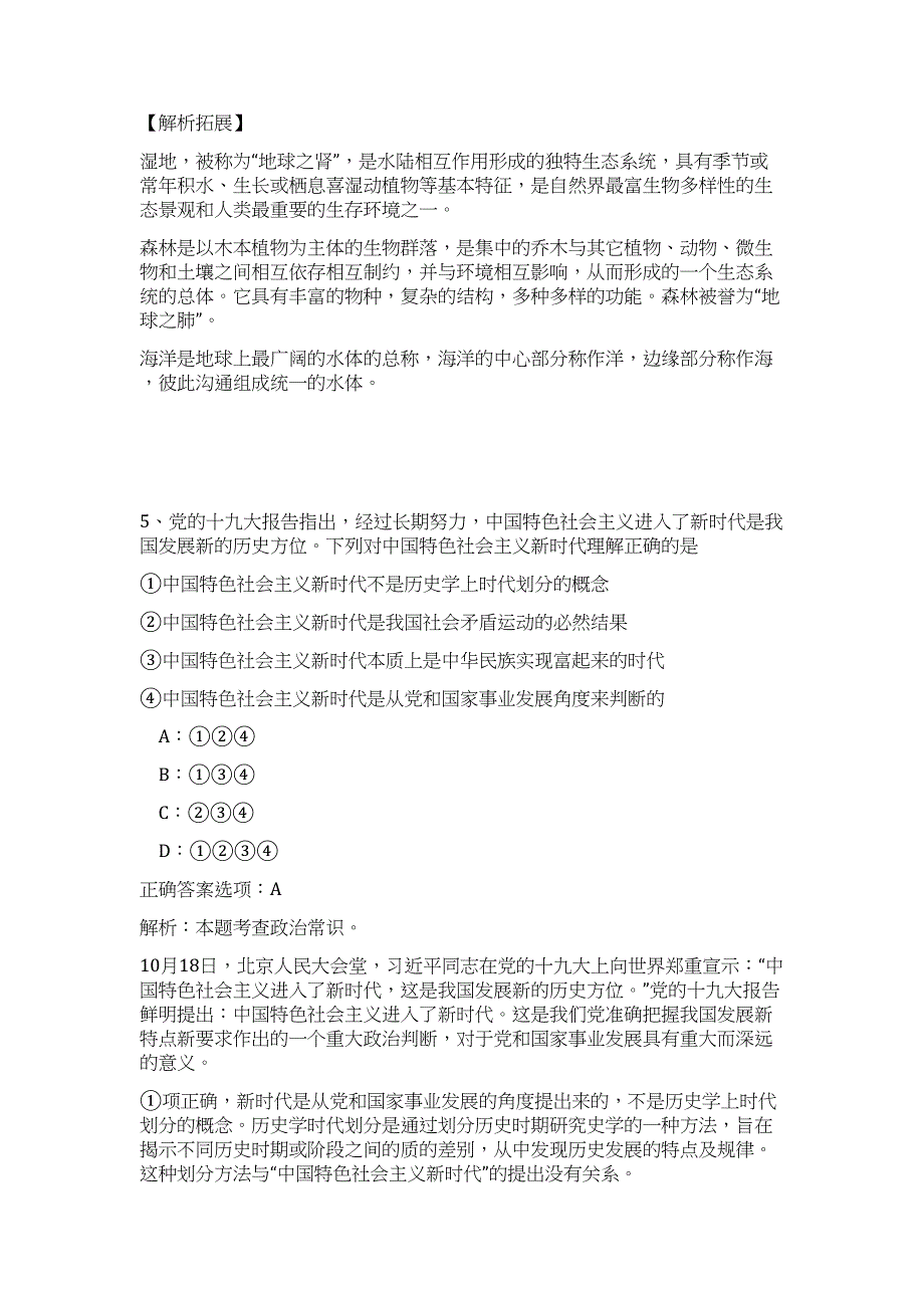 2023甘肃省张掖市公安环保事业单位招聘12人难、易点高频考点（职业能力倾向测验共200题含答案解析）模拟练习试卷_第4页