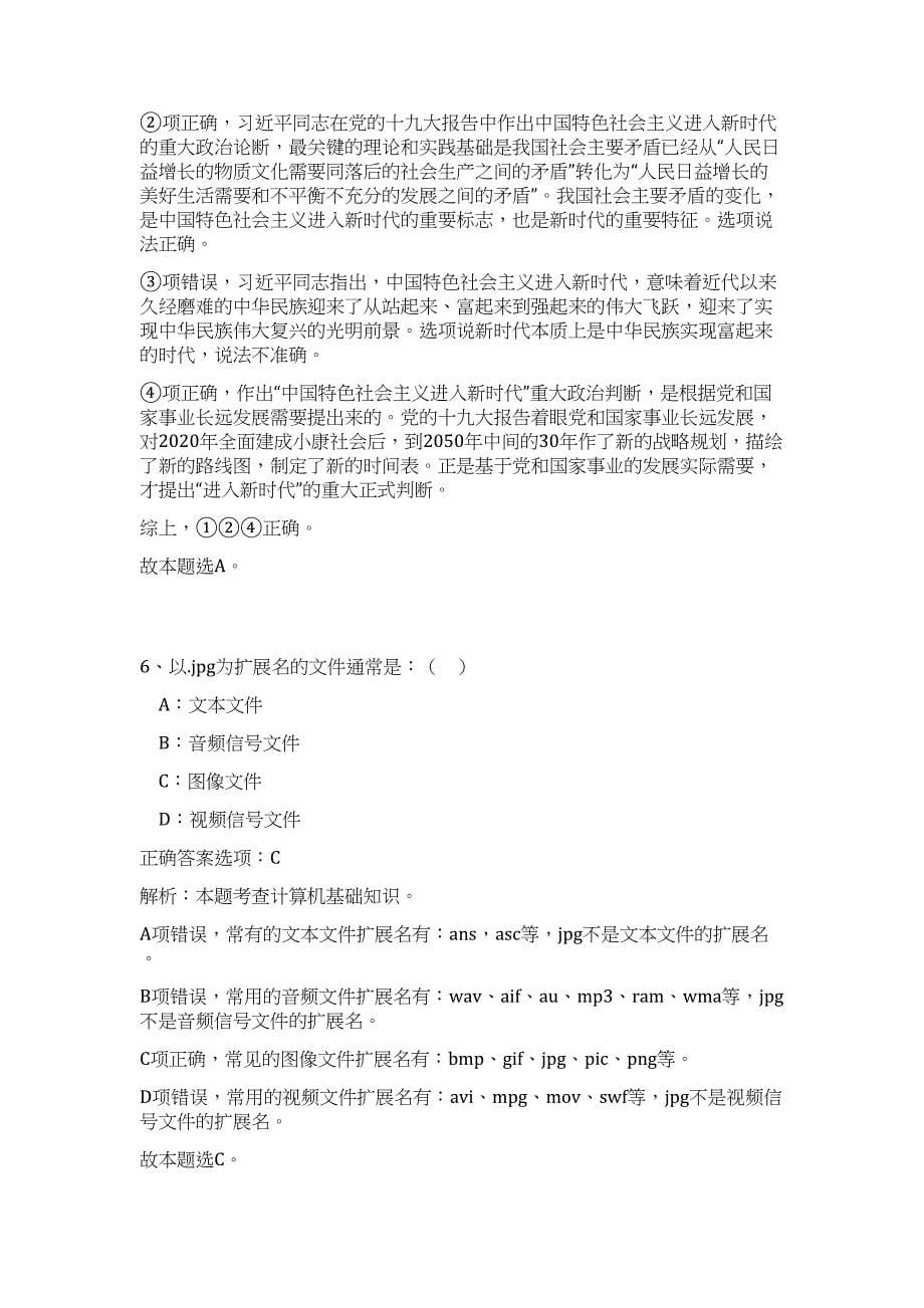 2023甘肃省张掖市公安环保事业单位招聘12人难、易点高频考点（职业能力倾向测验共200题含答案解析）模拟练习试卷_第5页