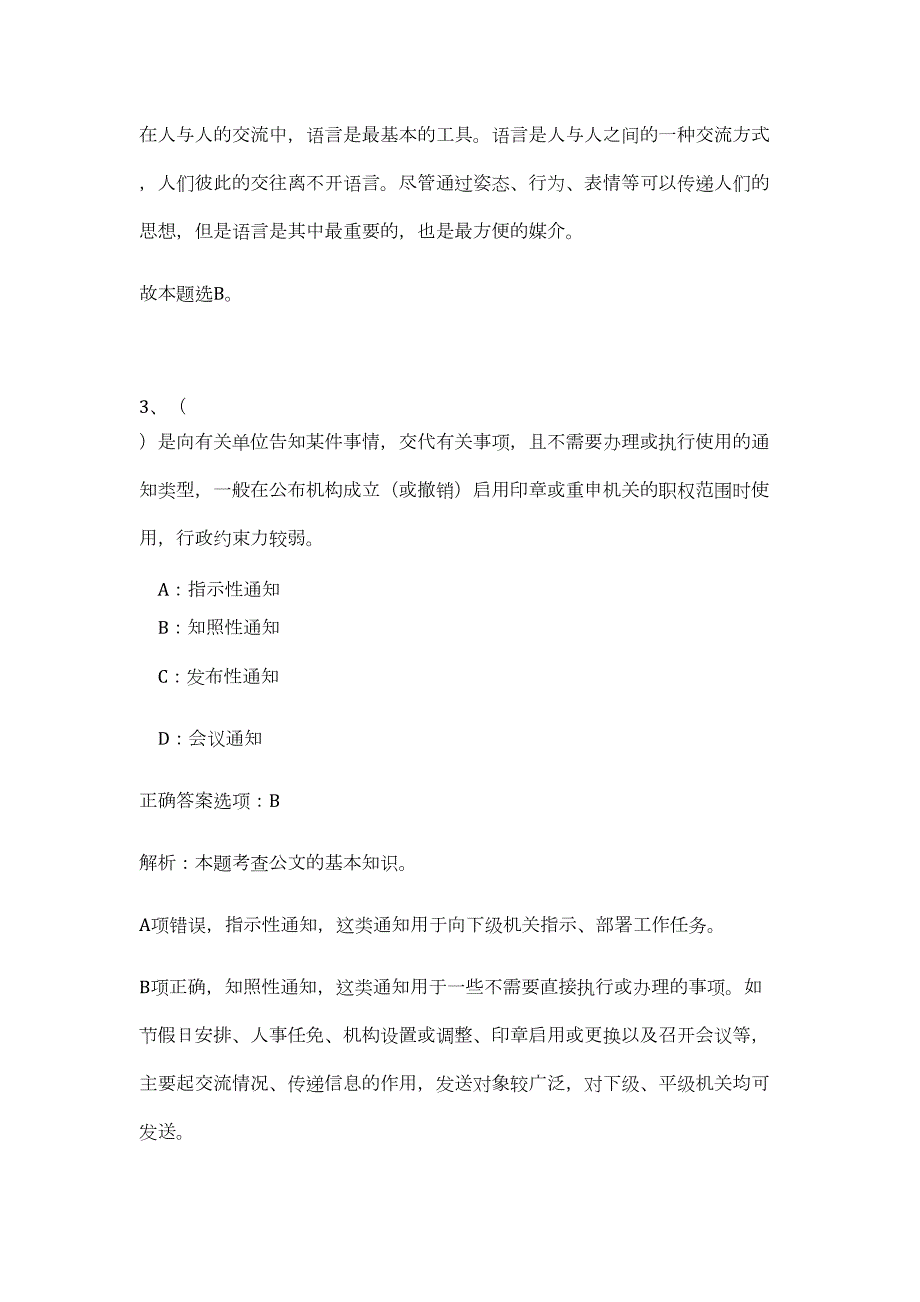 2023年毕节市大方县雨冲乡人民政府招聘（公共基础共200题）难、易度冲刺试卷含解析_第3页