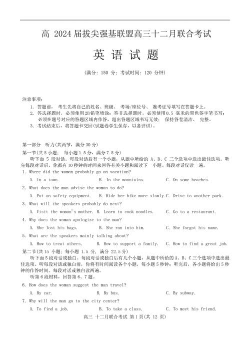 重庆市拔尖强基联盟2023-2024学年高三上学期12月月考试题英语含答案