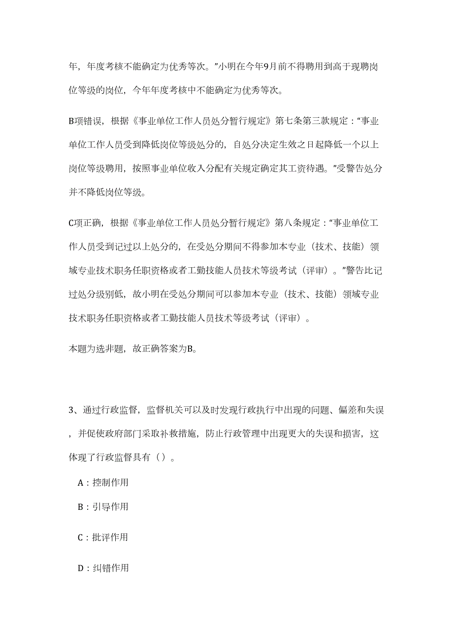 2023年甘肃酒泉市引进急需紧缺人才123人（公共基础共200题）难、易度冲刺试卷含解析_第3页