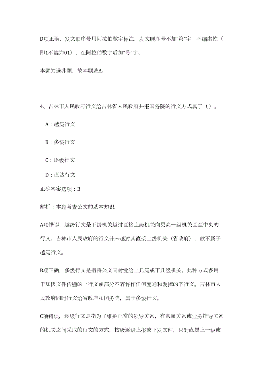 2023年江西宜黄县从优秀村（社区）干部中选聘乡镇事业编制人员（公共基础共200题）难、易度冲刺试卷含解析_第4页