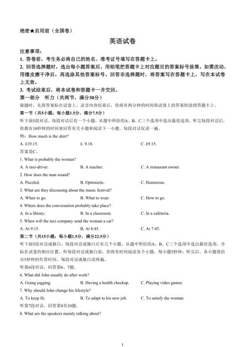 陕西省榆林市十校联考2023-2024学年高三上学期12月月考试题英语含解析