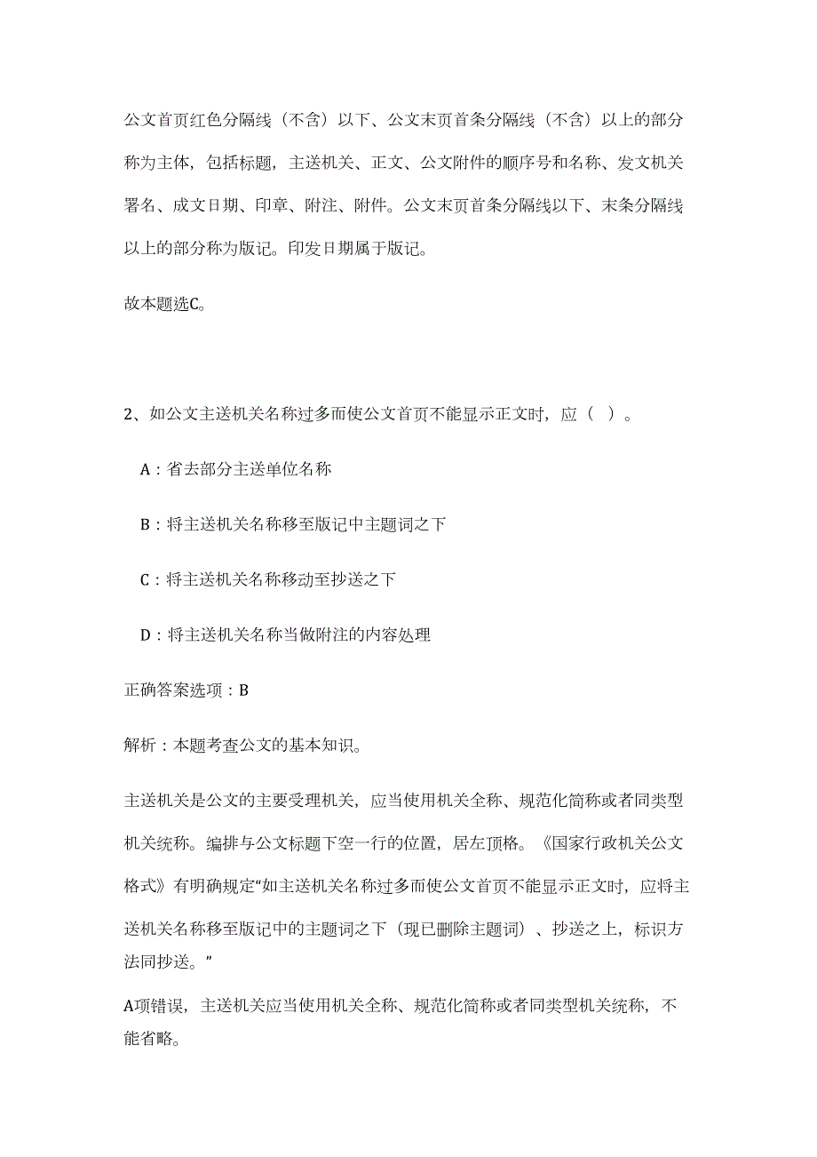 2023年广西自治区北海市银海区统计局招聘1人（公共基础共200题）难、易度冲刺试卷含解析_第2页