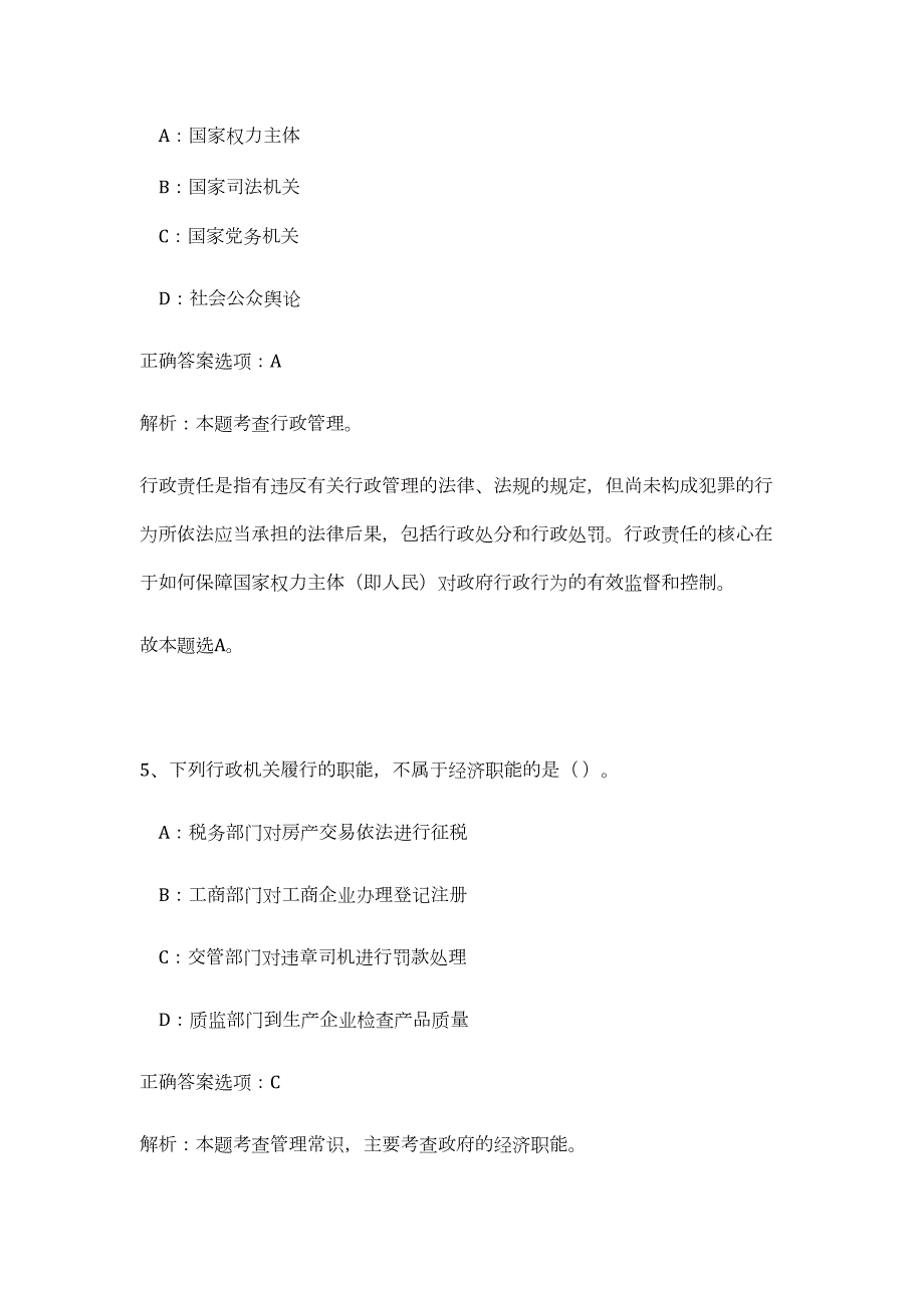 2023年广西自治区北海市银海区统计局招聘1人（公共基础共200题）难、易度冲刺试卷含解析_第4页