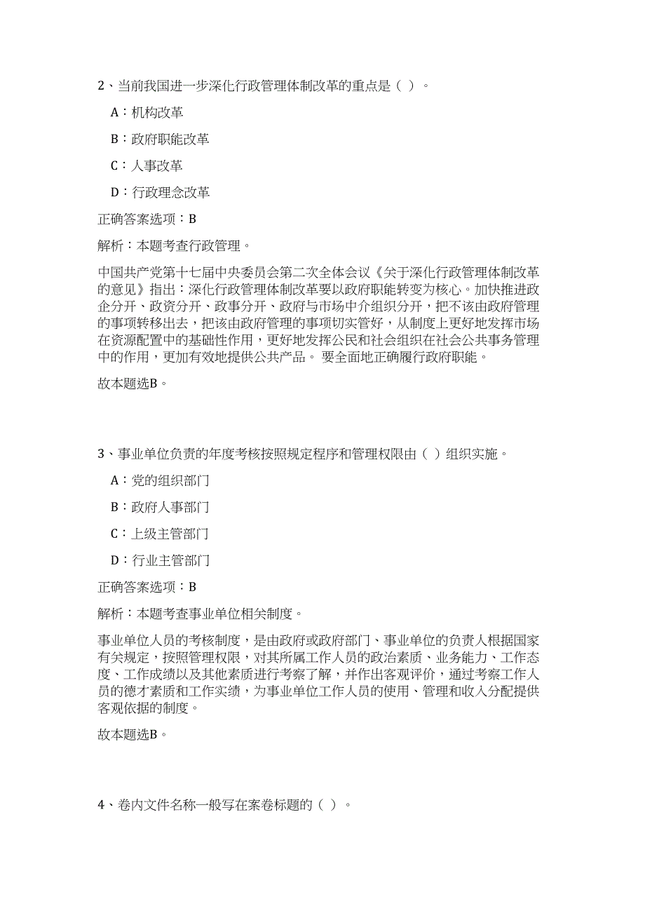 2023年江西鹰潭市法律援助中心招考1人（公共基础共200题）难、易度冲刺试卷含解析_第2页