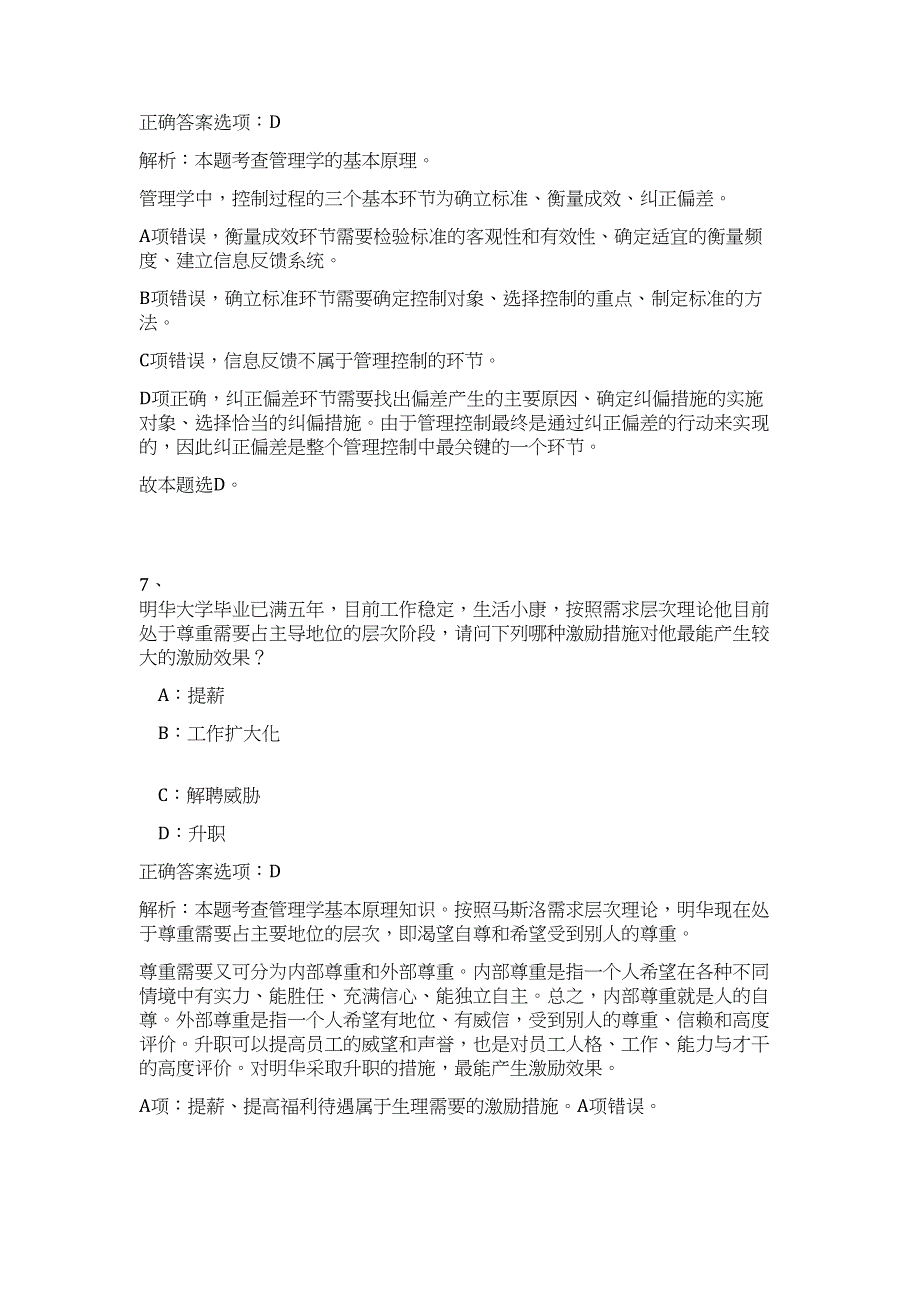 2023年江西鹰潭市法律援助中心招考1人（公共基础共200题）难、易度冲刺试卷含解析_第4页