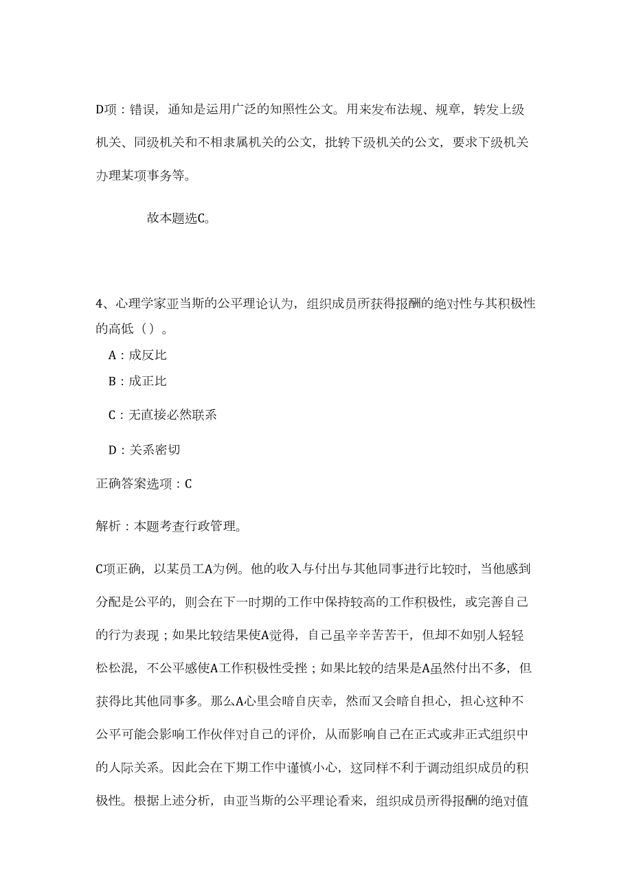 2023年湖北省荆州市公安县事业单位招聘60人（公共基础共200题）难、易度冲刺试卷含解析_第4页