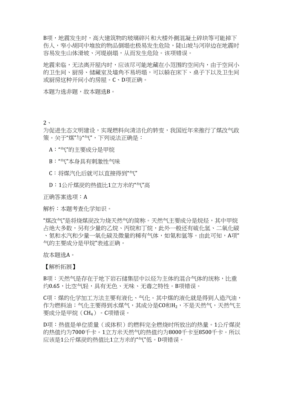 2023河南省生态环境厅事业单位统一招聘难、易点高频考点（职业能力倾向测验共200题含答案解析）模拟练习试卷_第2页