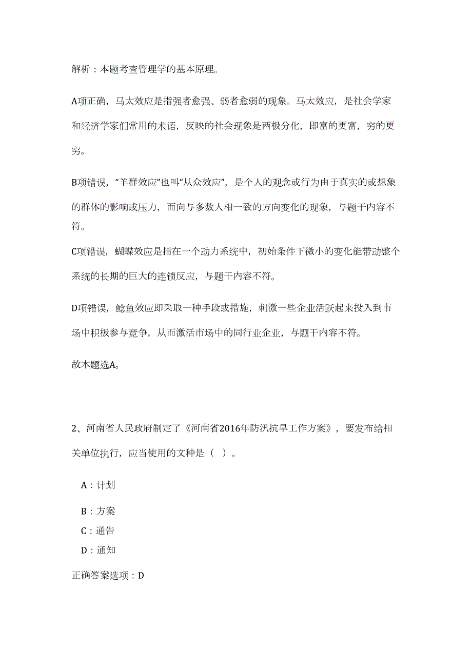 2023年河北邯郸冀南新区事业单位招聘（公共基础共200题）难、易度冲刺试卷含解析_第2页