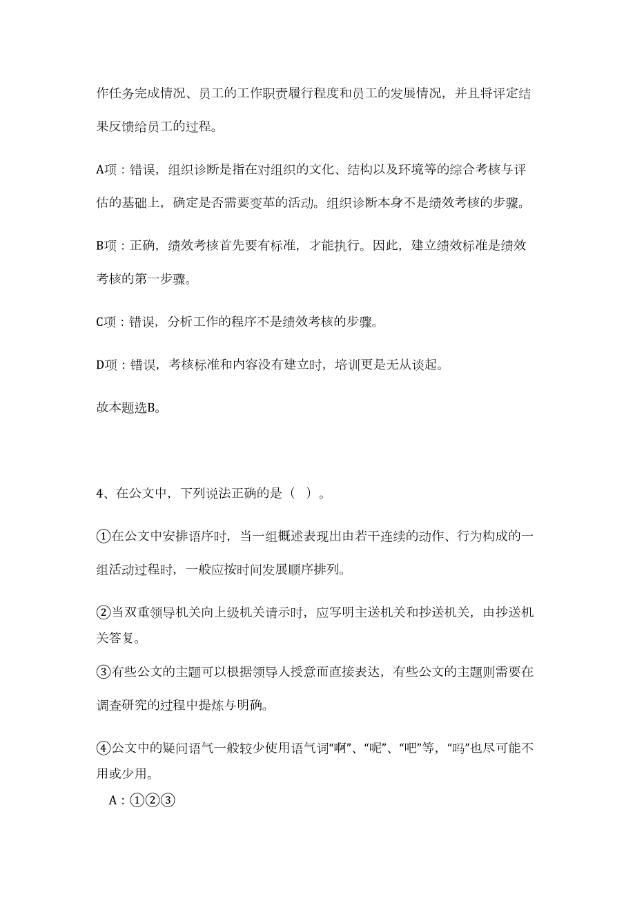 2023年河北邯郸冀南新区事业单位招聘（公共基础共200题）难、易度冲刺试卷含解析_第4页