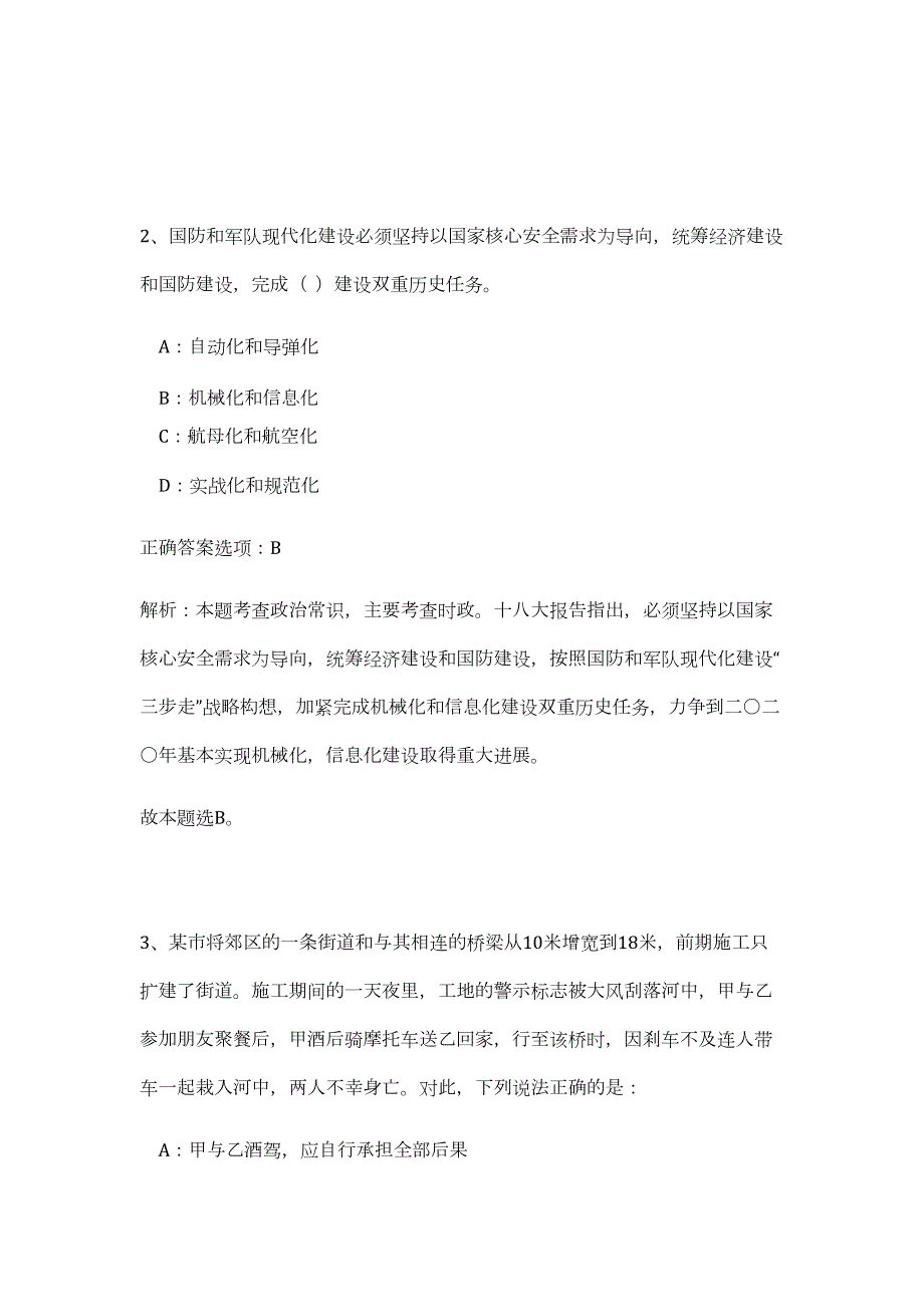 国网河北省电力公司2023年高校应届毕业生招聘（第二批）难、易点高频考点（职业能力倾向测验共200题含答案解析）模拟练习试卷_第3页