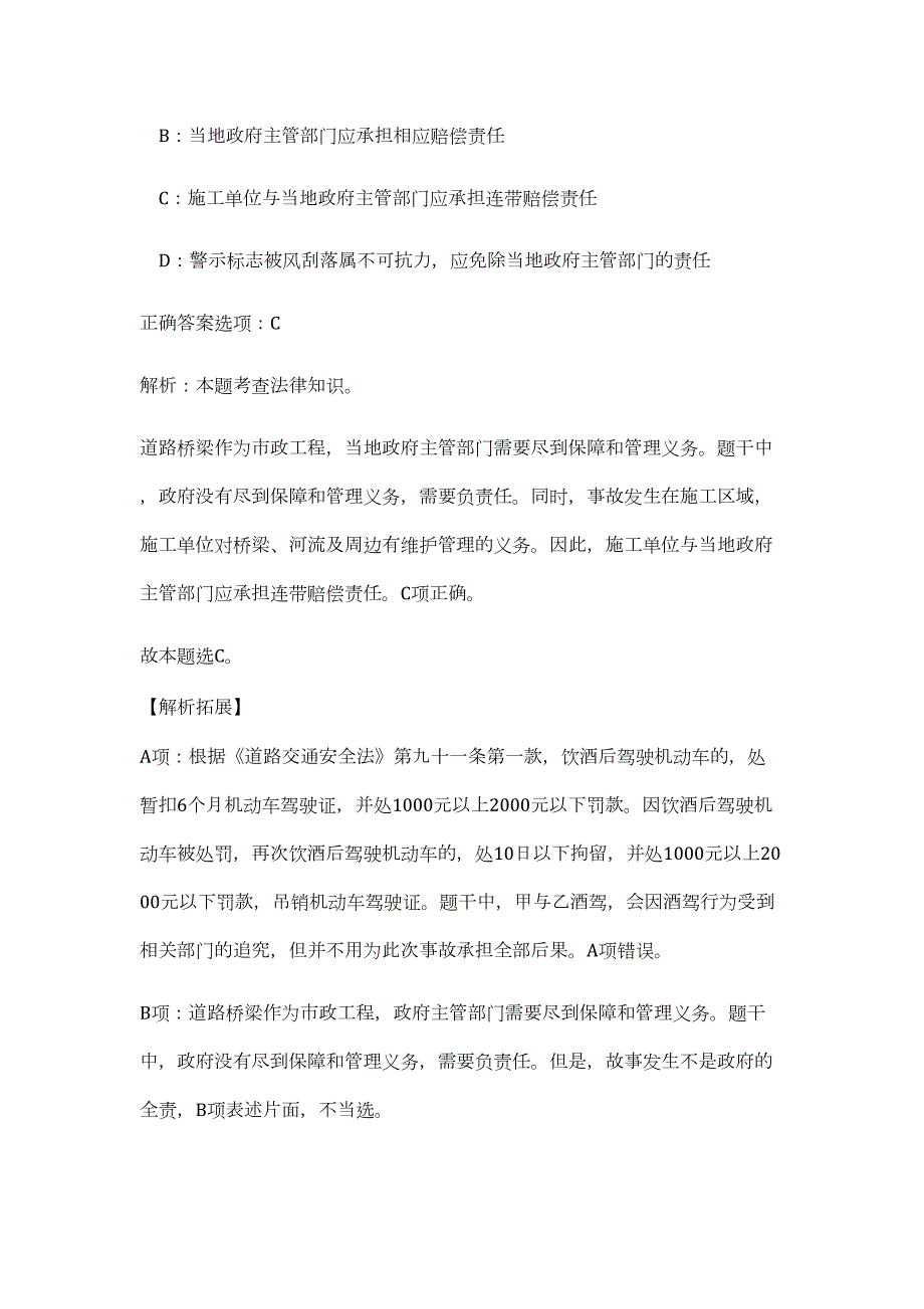 国网河北省电力公司2023年高校应届毕业生招聘（第二批）难、易点高频考点（职业能力倾向测验共200题含答案解析）模拟练习试卷_第4页