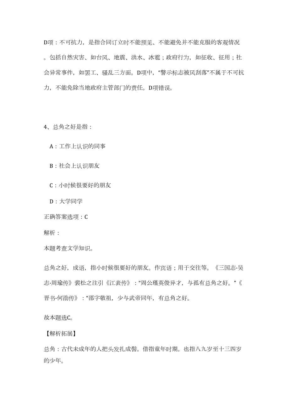 国网河北省电力公司2023年高校应届毕业生招聘（第二批）难、易点高频考点（职业能力倾向测验共200题含答案解析）模拟练习试卷_第5页