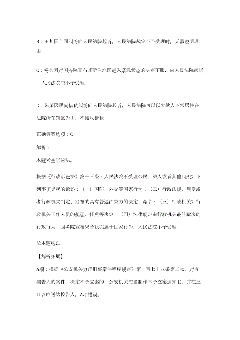 2023年黄冈市红安县事业单位招聘专业技术人员难、易点高频考点（职业能力倾向测验共200题含答案解析）模拟练习试卷_第2页