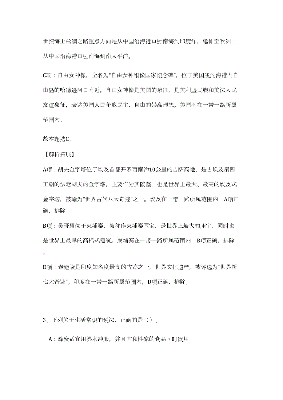 2023年黄冈市红安县事业单位招聘专业技术人员难、易点高频考点（职业能力倾向测验共200题含答案解析）模拟练习试卷_第4页