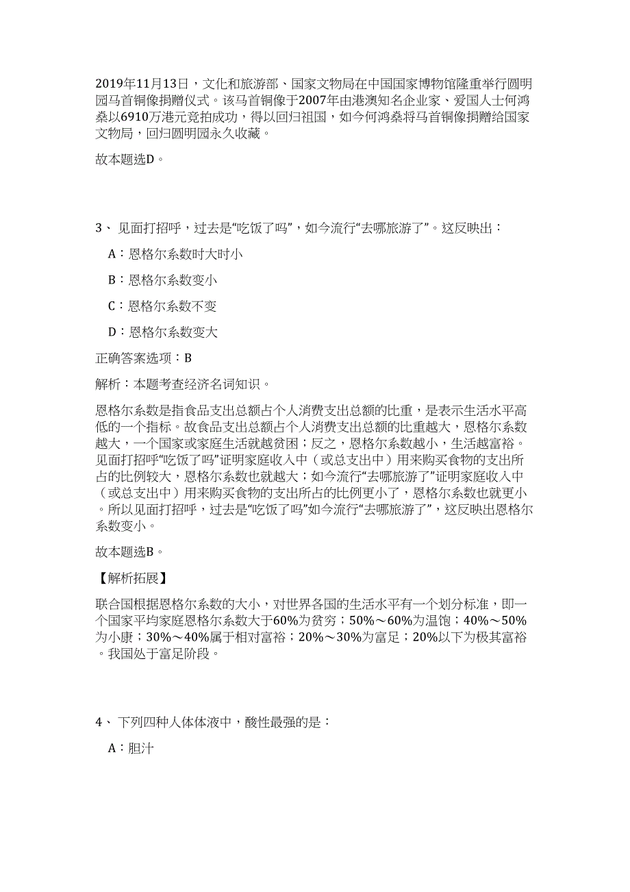 2023江西省大余县选调县委巡察机构工作人员6人难、易点高频考点（职业能力倾向测验共200题含答案解析）模拟练习试卷_第3页