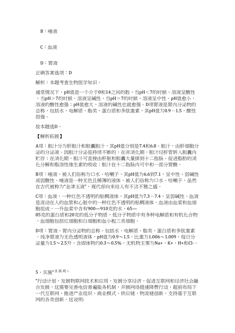 2023江西省大余县选调县委巡察机构工作人员6人难、易点高频考点（职业能力倾向测验共200题含答案解析）模拟练习试卷_第4页