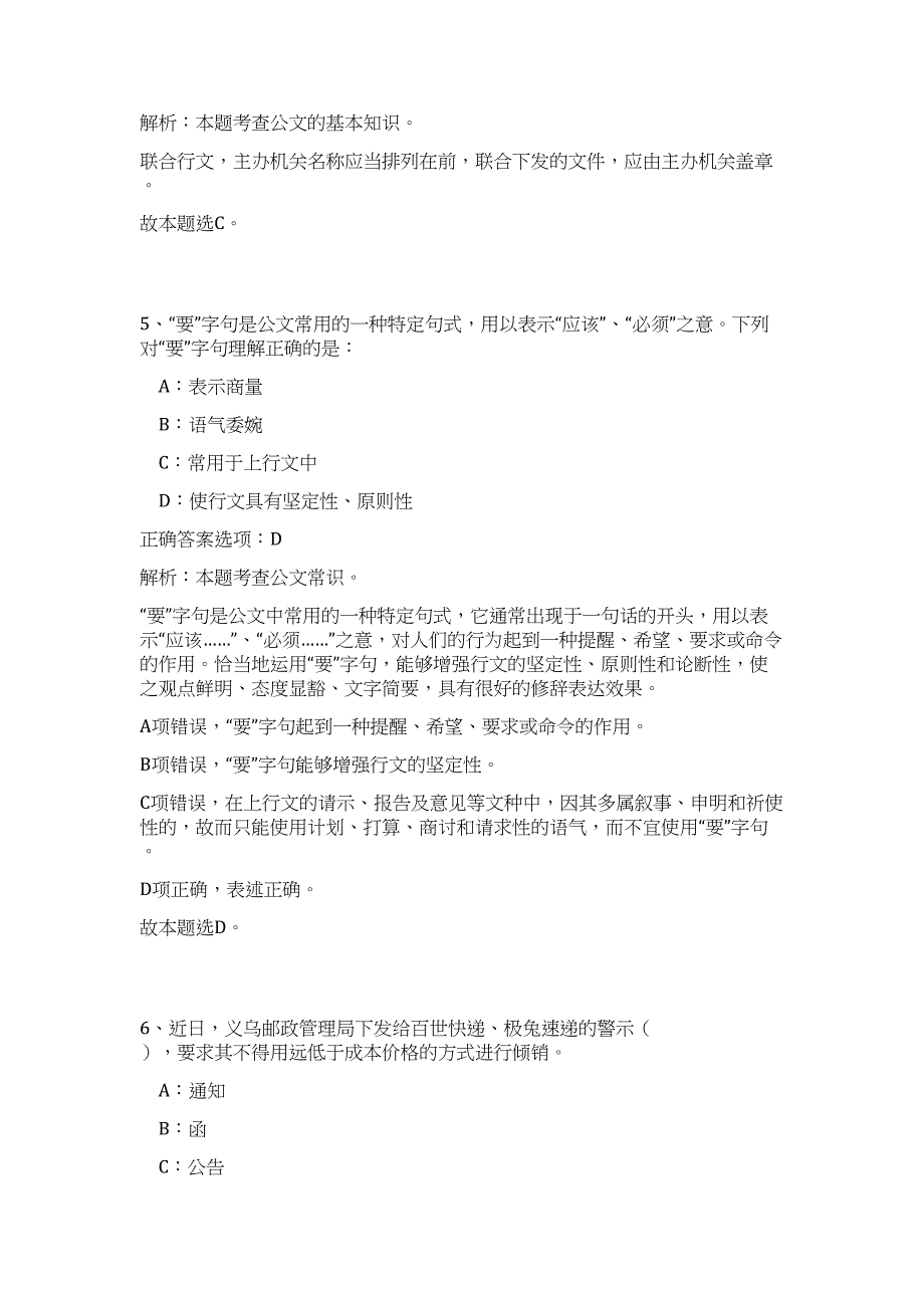 2023年辽宁省沈阳建筑大学科研助理岗位第二批招聘42人（公共基础共200题）难、易度冲刺试卷含解析_第4页