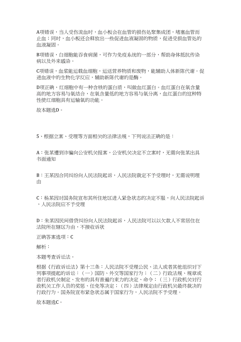 2023年辽宁阜新市彰武县事业单位招考难、易点高频考点（职业能力倾向测验共200题含答案解析）模拟练习试卷_第4页