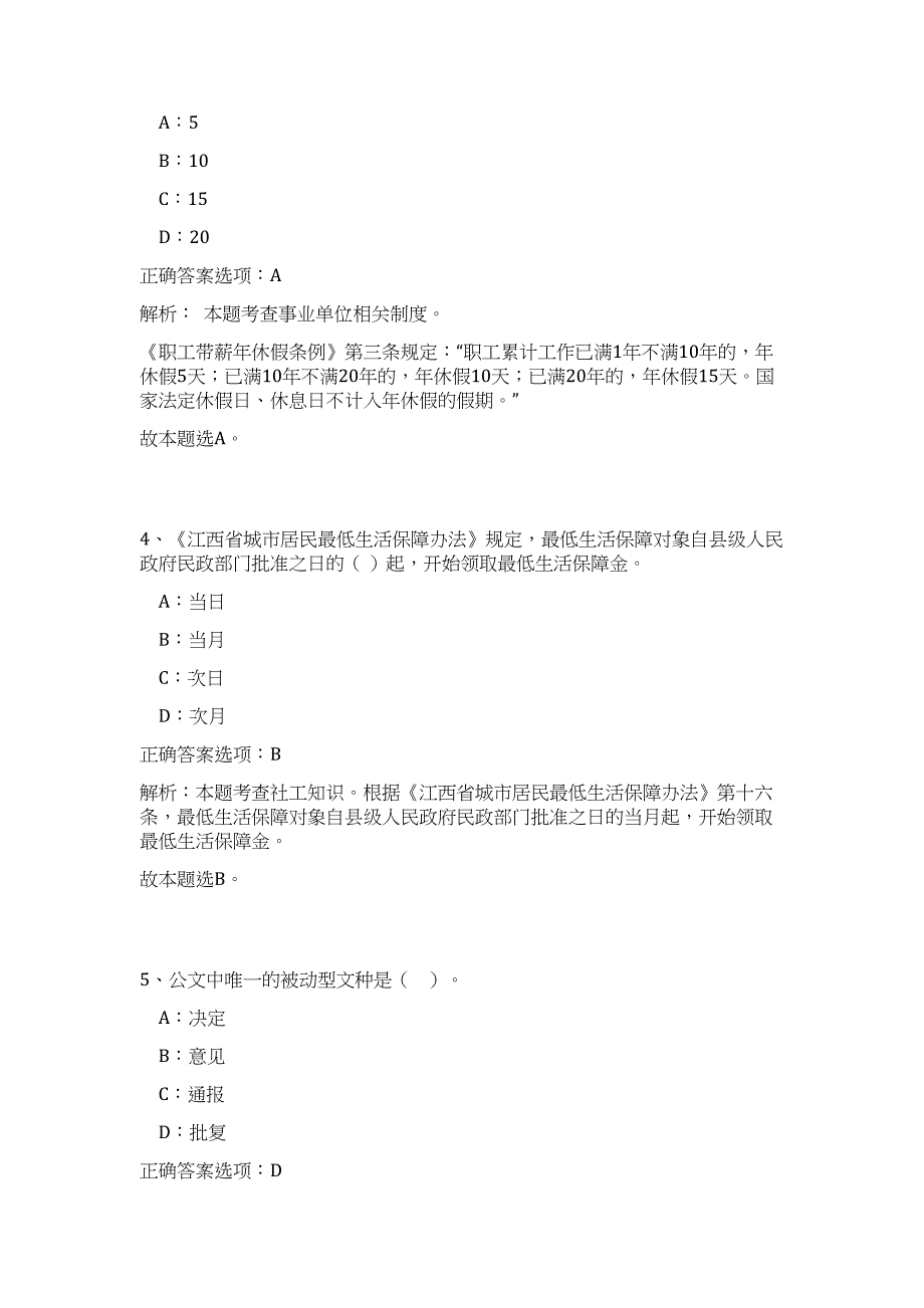 2023年广西钦州市钦北区事业单位招聘106人（公共基础共200题）难、易度冲刺试卷含解析_第3页