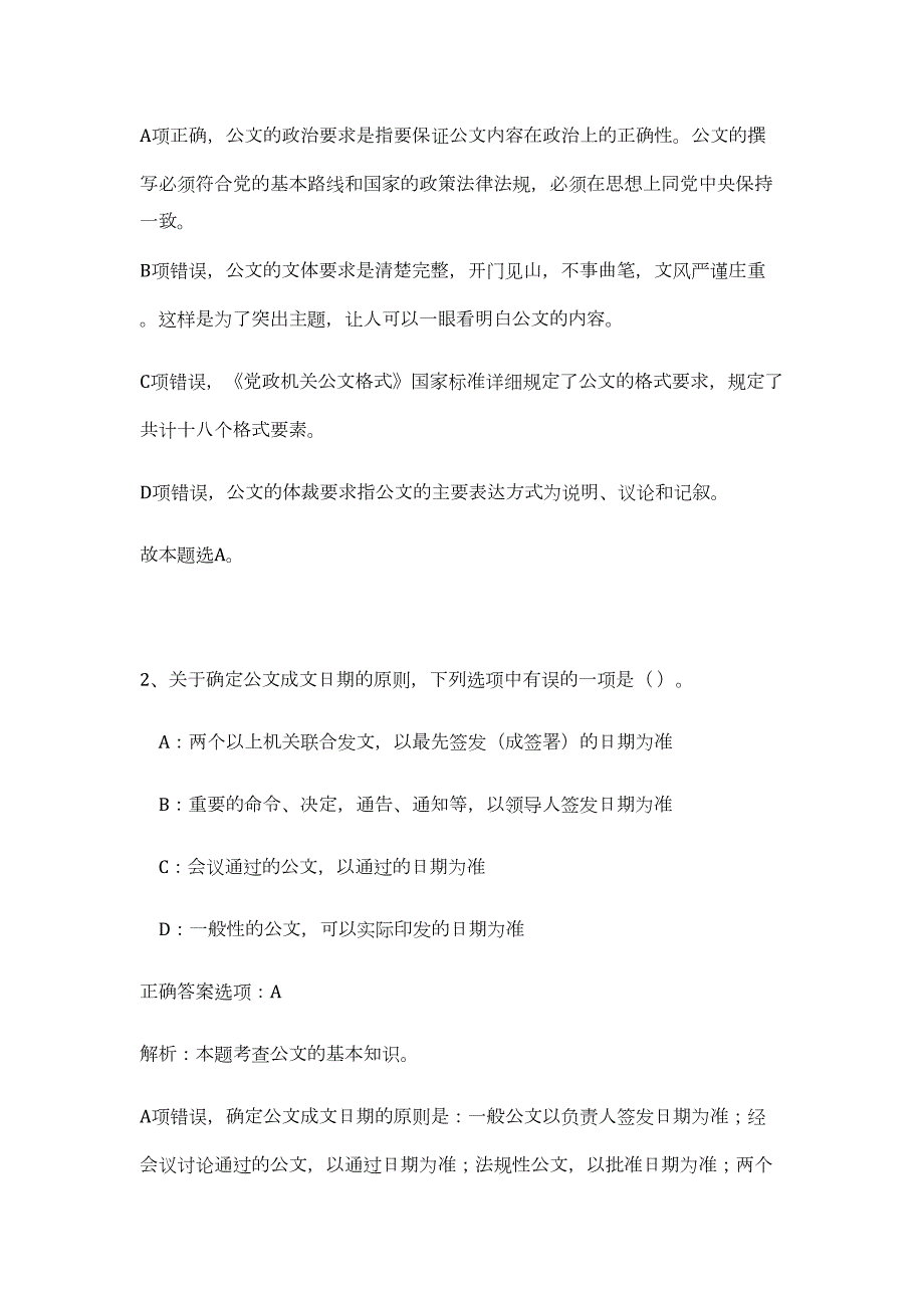 2023年湖北武汉华中科技大学机械学院张海鸥课题组招聘2人（公共基础共200题）难、易度冲刺试卷含解析_第2页