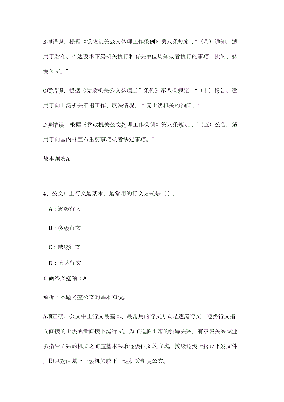 2023年湖北武汉华中科技大学机械学院张海鸥课题组招聘2人（公共基础共200题）难、易度冲刺试卷含解析_第4页