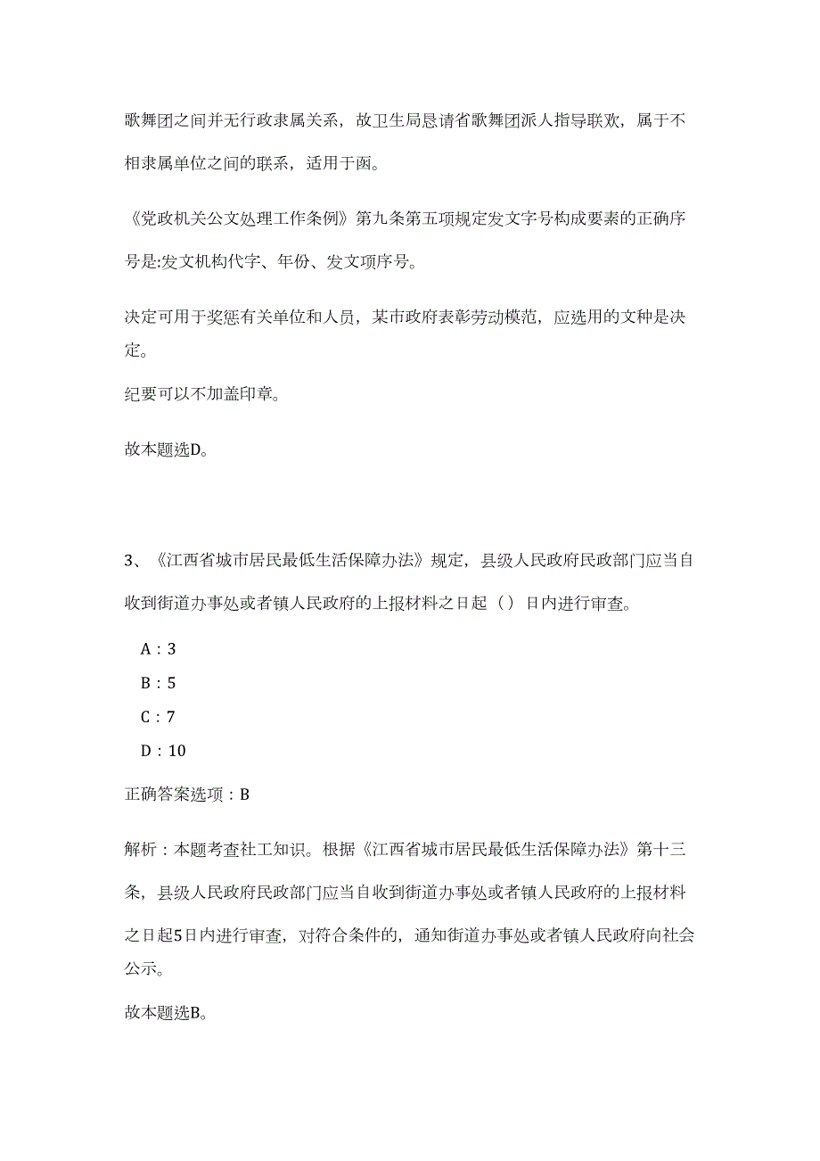 2023年红河州绿春县事业单位招考（公共基础共200题）难、易度冲刺试卷含解析_第3页