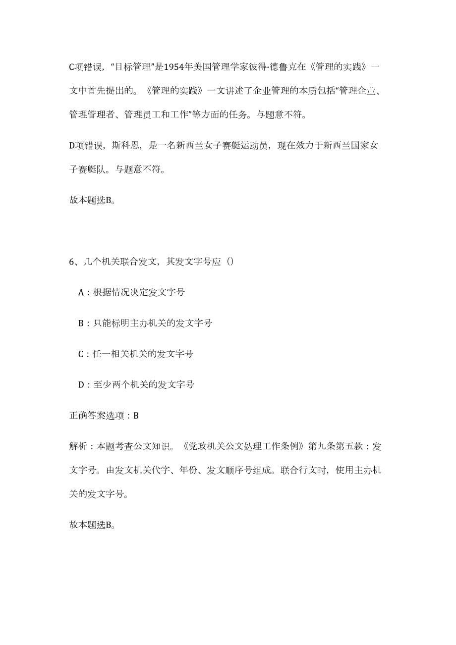 2023年浙江丽水市遂昌县事业单位招聘工作人员28人（公共基础共200题）难、易度冲刺试卷含解析_第5页