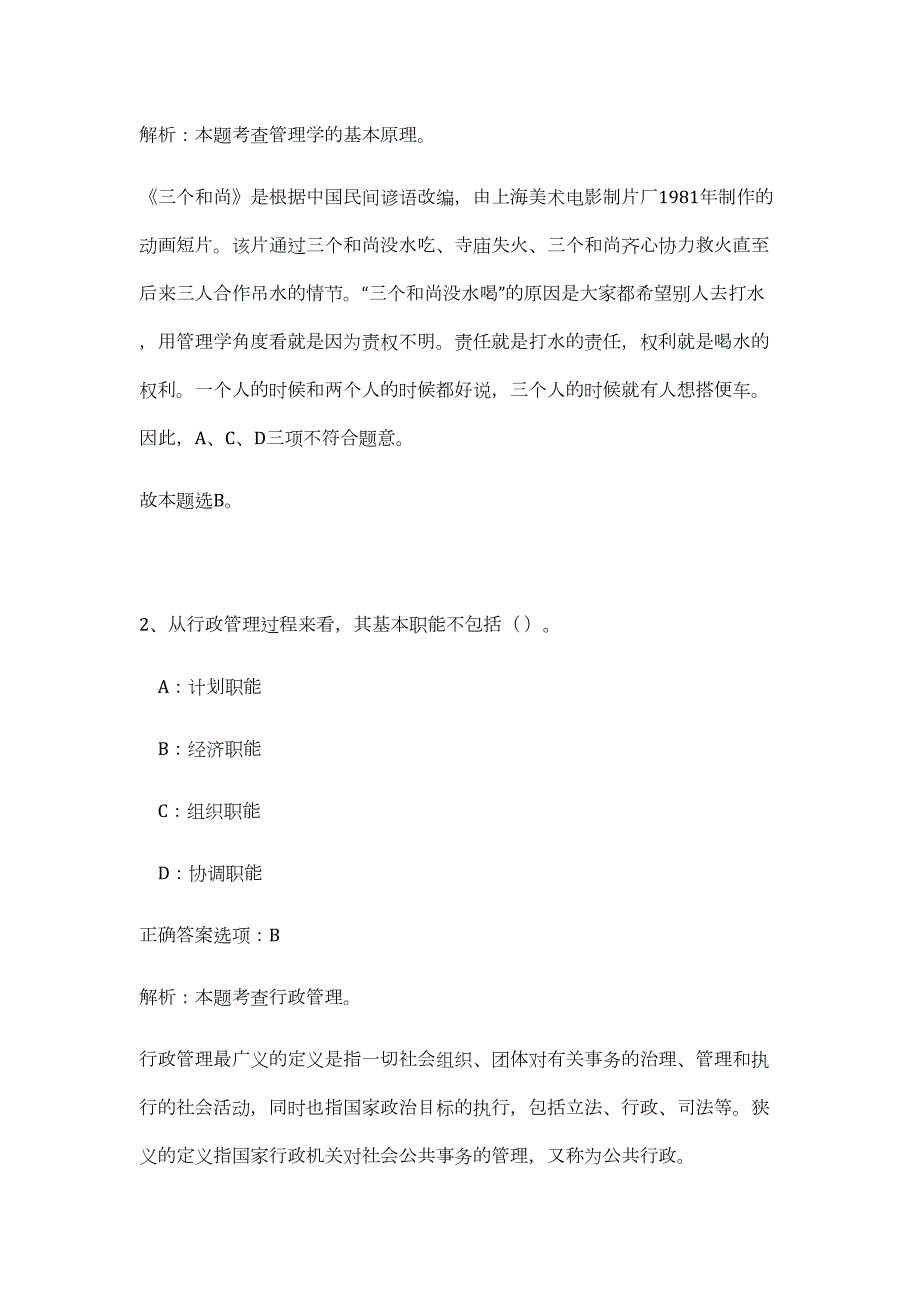 2023年海南乐东黎族自治县镇两级农产品质量检验检测站招聘（公共基础共200题）难、易度冲刺试卷含解析_第2页