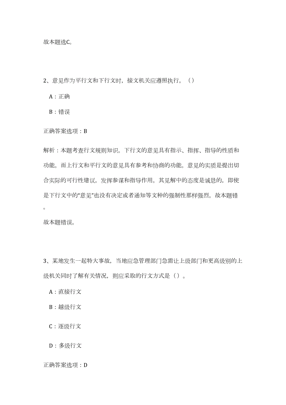 2023年河北衡水桃城区招聘事业单位人员（公共基础共200题）难、易度冲刺试卷含解析_第2页