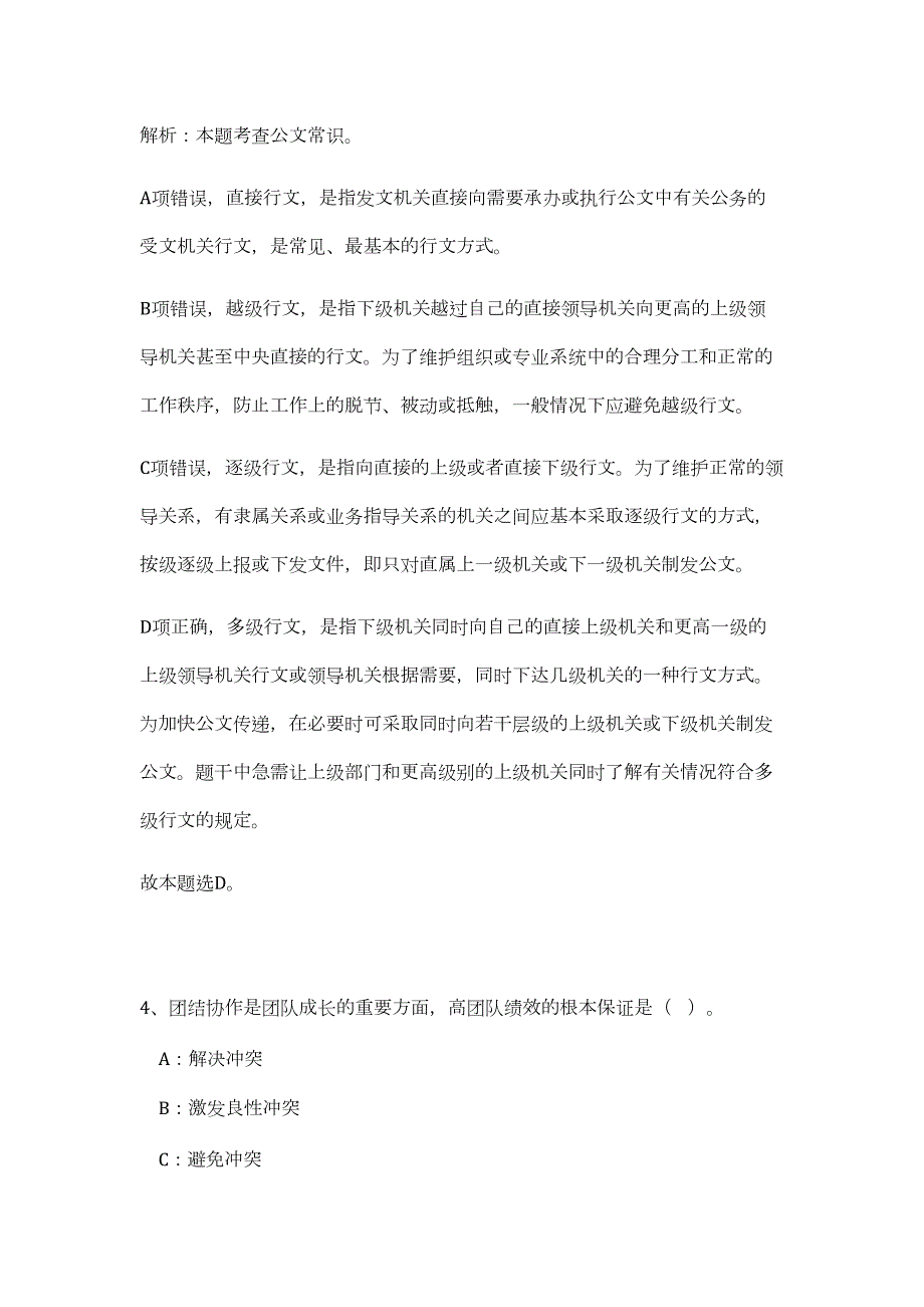 2023年河北衡水桃城区招聘事业单位人员（公共基础共200题）难、易度冲刺试卷含解析_第3页