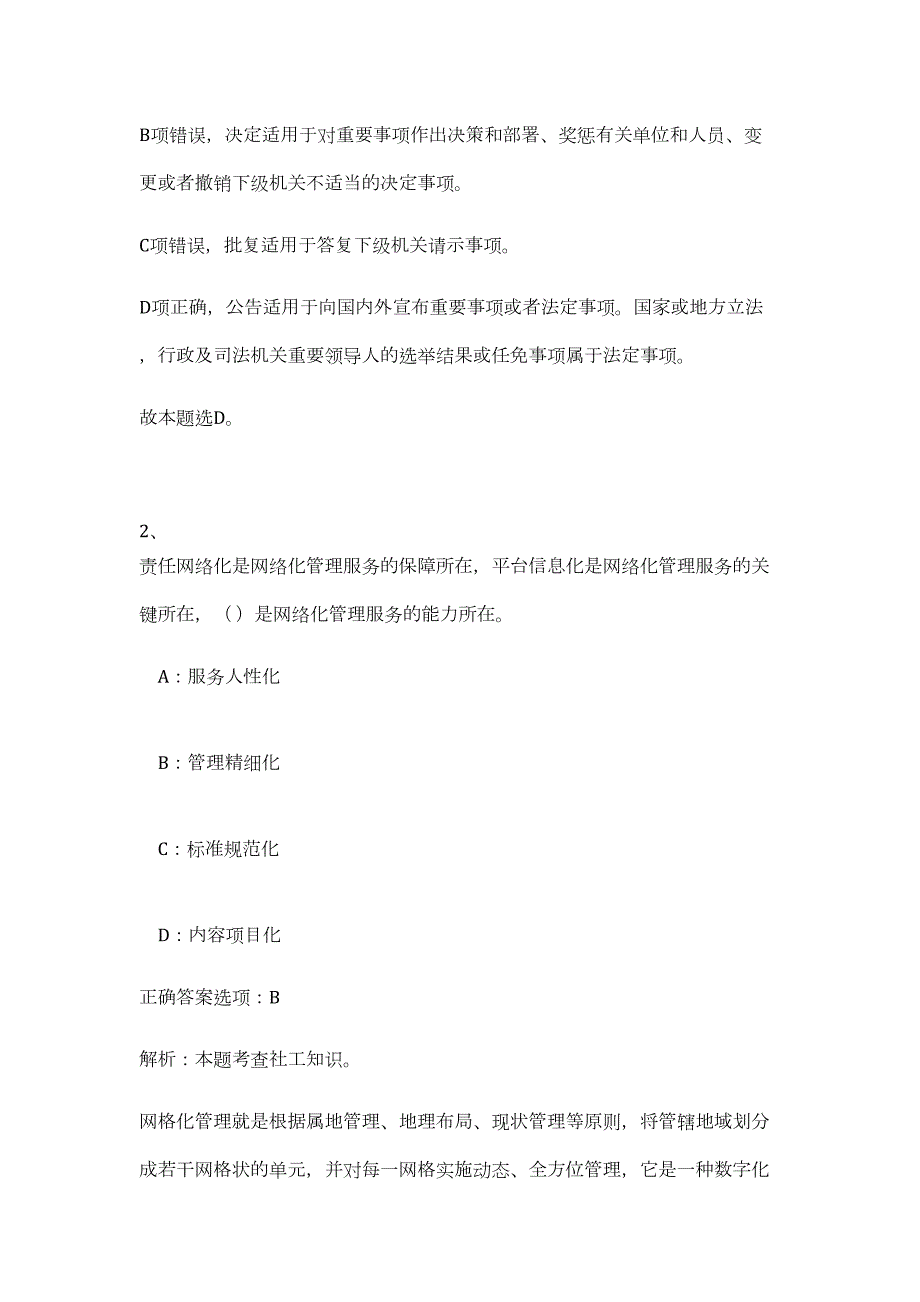 2023年湖北咸宁通山县事业单位招聘拟聘用人员（公共基础共200题）难、易度冲刺试卷含解析_第2页