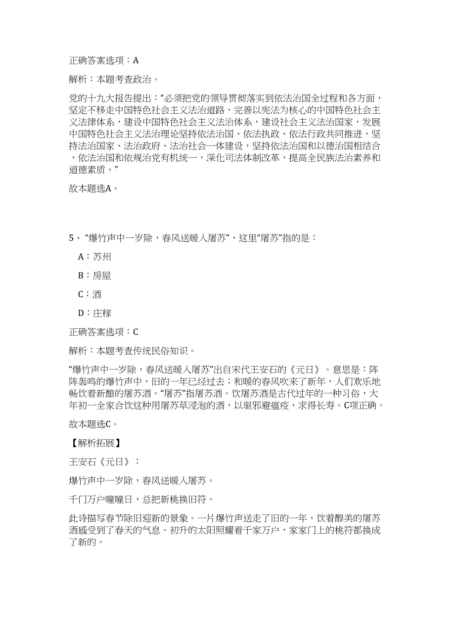 2023年贵州毕节水土保持办公室招考拟聘用人员难、易点高频考点（职业能力倾向测验共200题含答案解析）模拟练习试卷_第4页