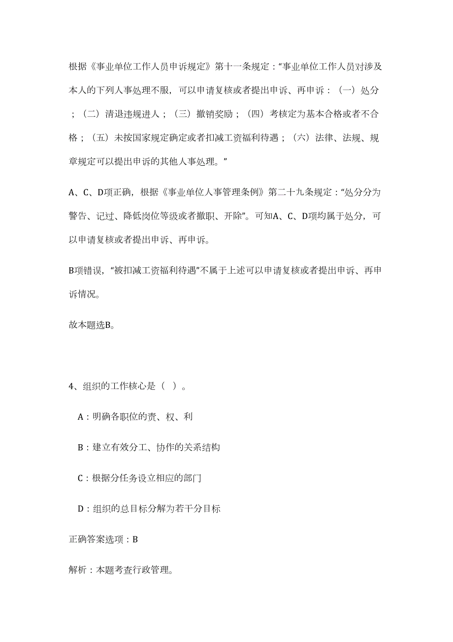 2023年江苏淮安市洪泽区交通运输局招聘工作人员10人（公共基础共200题）难、易度冲刺试卷含解析_第4页